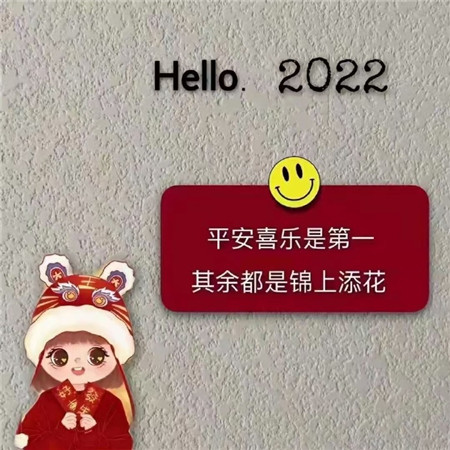平安喜乐是第一其余都是锦上添花文字背景图