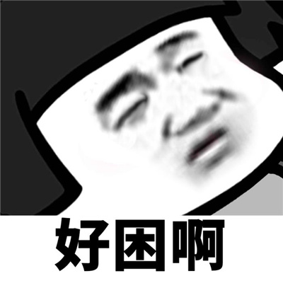 搞笑表情包