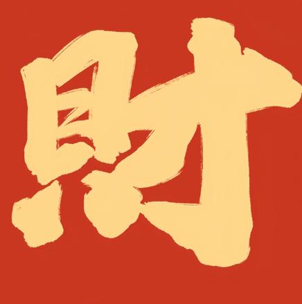 2024新年开运手机壁纸 龙年大吉恭喜发财新年壁纸合集