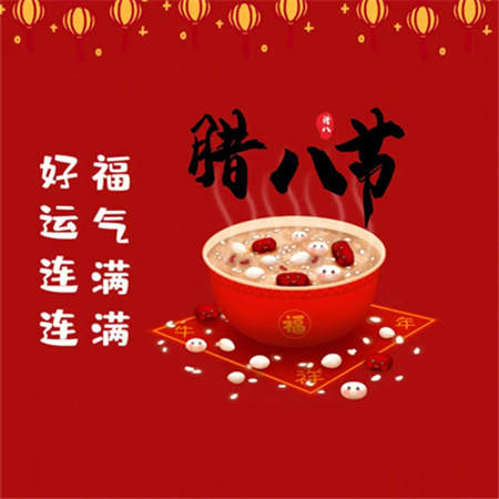 2024愿事事粥全 腊八节朋友圈唯美配图