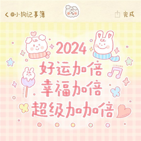 让自己的2024也能拥有好运-小狗文学文字背景图好运