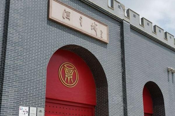 山东景芝酒之城门票价格及游玩指南