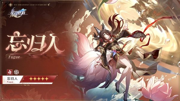 《崩坏星穹铁道》忘归人技能是什么忘归人技能效果一览3
