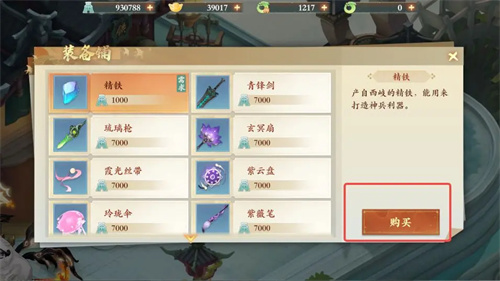 《封神幻想》世界神兵利器奇遇图文攻略5
