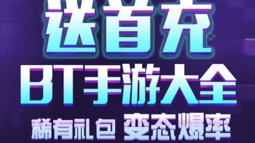 2024十大变态游戏盒子排行榜-变态手游平台app推荐合集