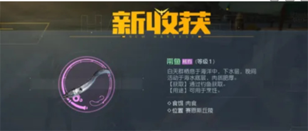 《黎明觉醒生机》怎么钓鱼钓鱼方法介绍5