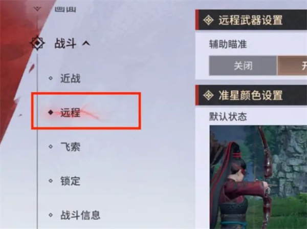 《永劫无间手游》远程武器如何瞄准远程武器瞄准教程3