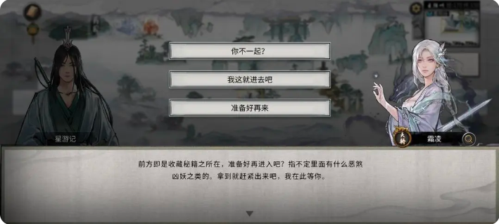 鬼谷八荒手游雪之花完美结局   雪之花成功结缘攻略图片43
