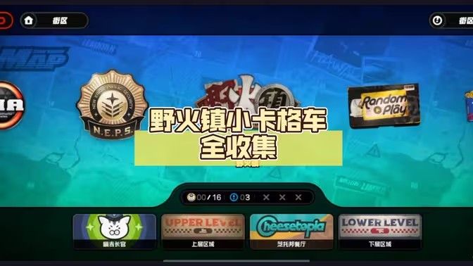 绝区零野火镇小卡格车的具体位置在哪里1