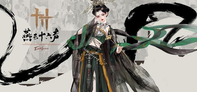 《燕云十六声》龙骨图怎么获得龙骨图获取方法1