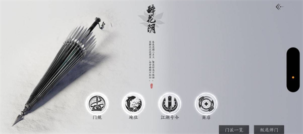 《燕云十六声》加入醉花阴门派方法介绍1