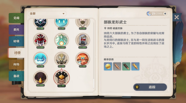 原神玛薇卡突破材料收集大全 玛薇卡突破材料有哪些[多图]图片17
