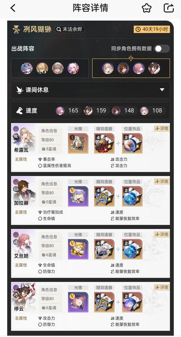 崩坏星穹铁道末日幻影冽风猢狲阵容怎么搭配 末日幻影冽风猢狲阵容搭配攻略[多图]图片4