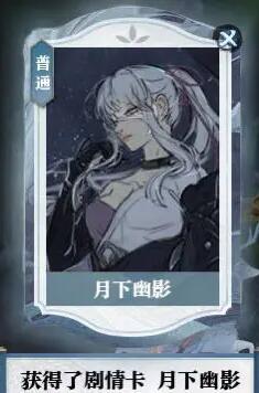 《逆水寒手游》月下幽影奇遇怎么做月下幽影奇遇攻略4